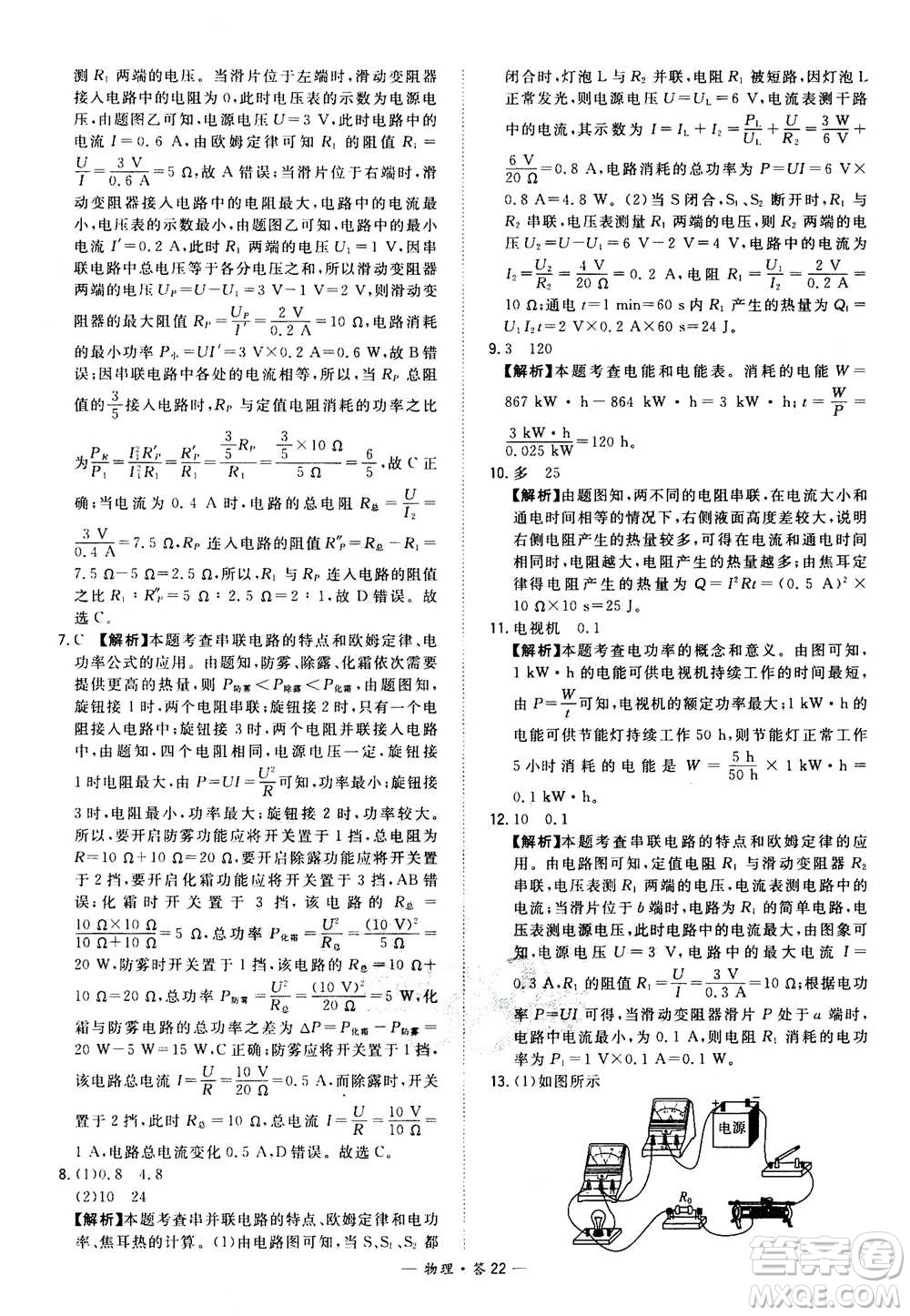 2021中考復(fù)習(xí)使用天利38套全國各省市中考真題?？蓟A(chǔ)題物理參考答案