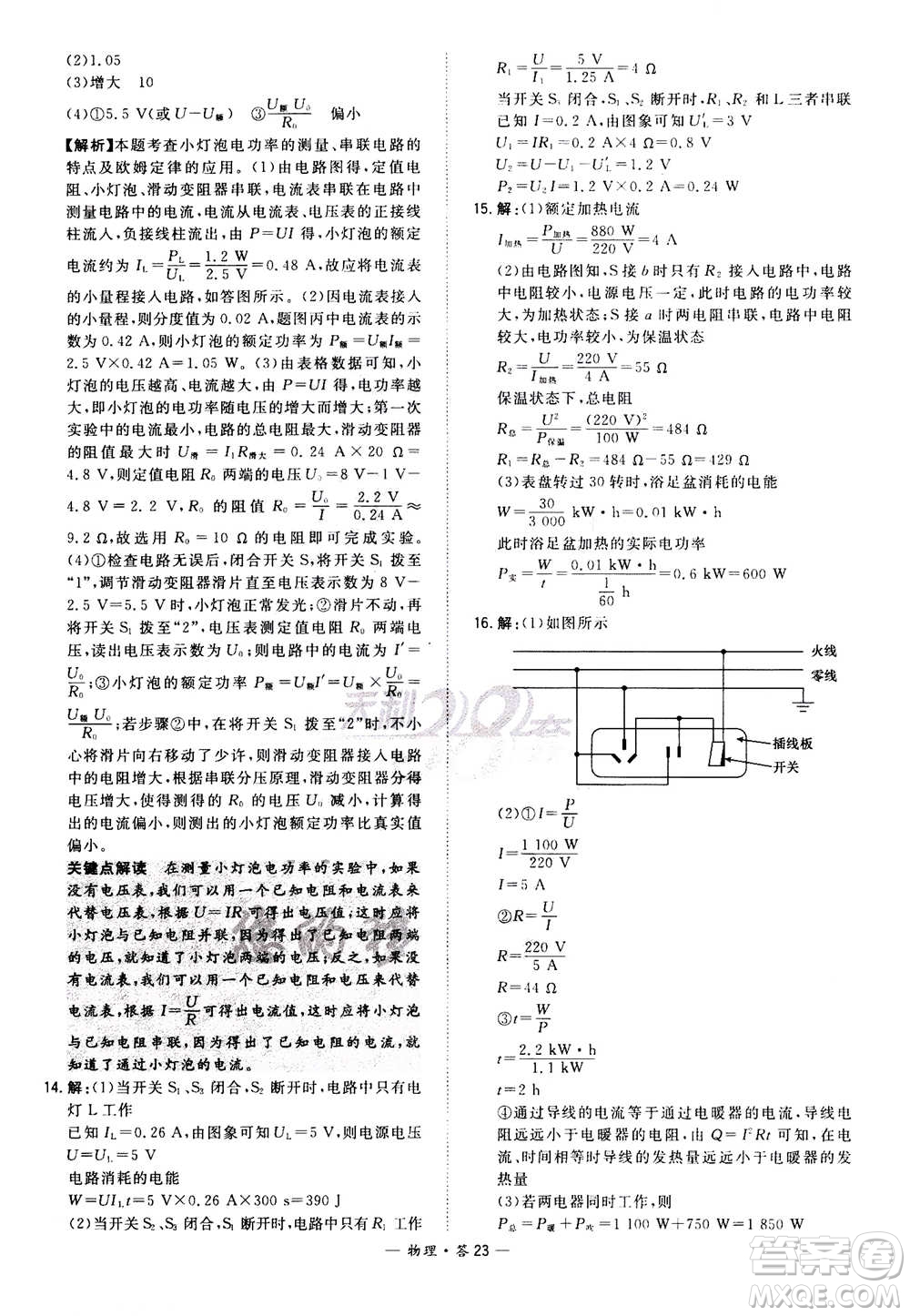 2021中考復(fù)習(xí)使用天利38套全國各省市中考真題常考基礎(chǔ)題物理參考答案
