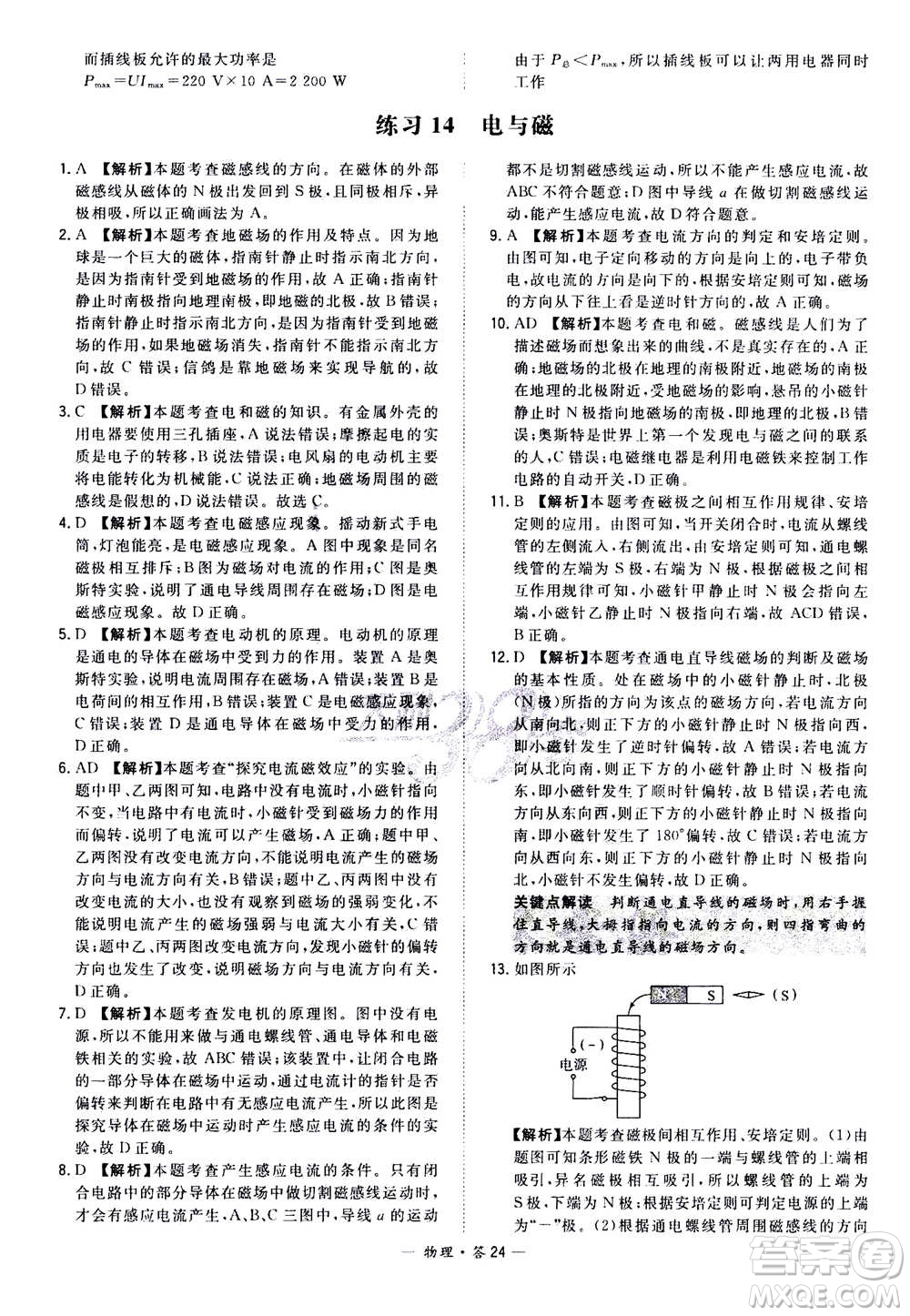 2021中考復(fù)習(xí)使用天利38套全國各省市中考真題常考基礎(chǔ)題物理參考答案