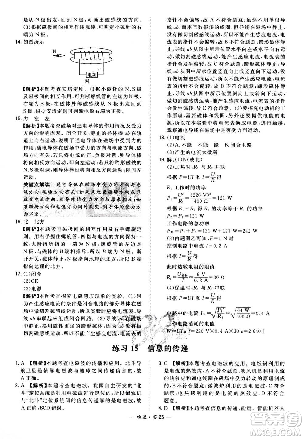 2021中考復(fù)習(xí)使用天利38套全國各省市中考真題常考基礎(chǔ)題物理參考答案