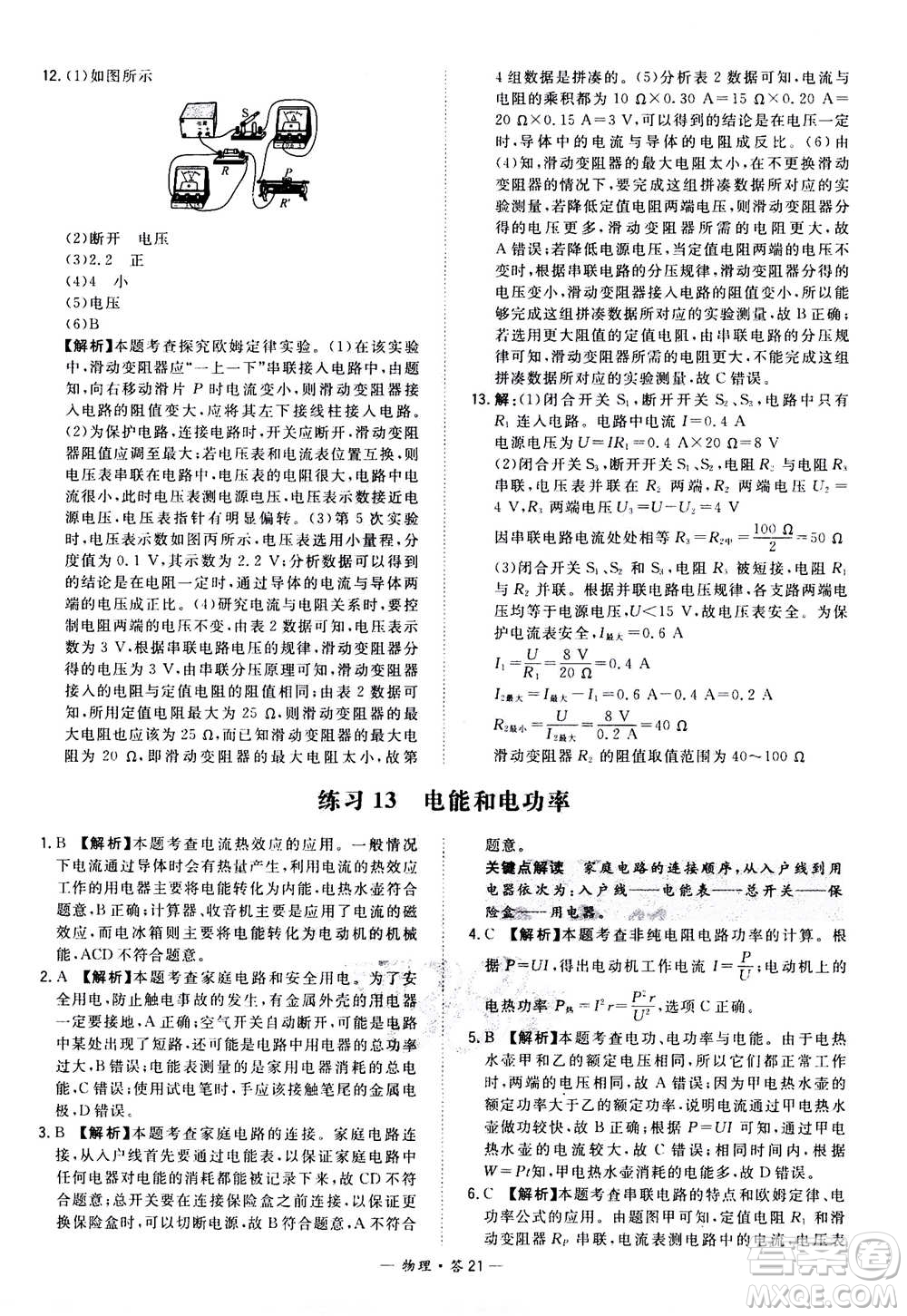 2021中考復(fù)習(xí)使用天利38套全國各省市中考真題?？蓟A(chǔ)題物理參考答案