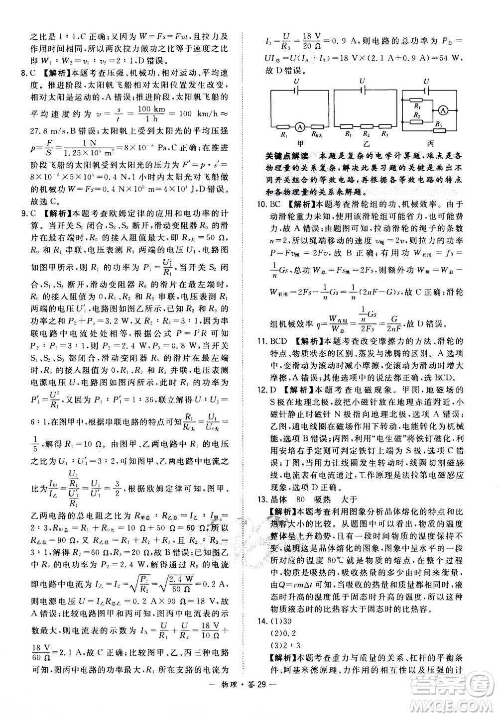 2021中考復(fù)習(xí)使用天利38套全國各省市中考真題常考基礎(chǔ)題物理參考答案