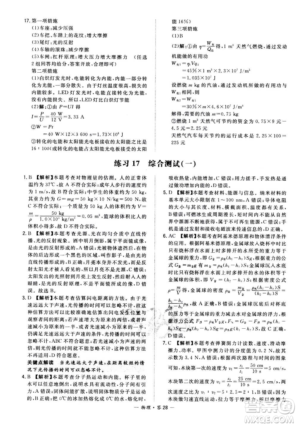 2021中考復(fù)習(xí)使用天利38套全國各省市中考真題常考基礎(chǔ)題物理參考答案