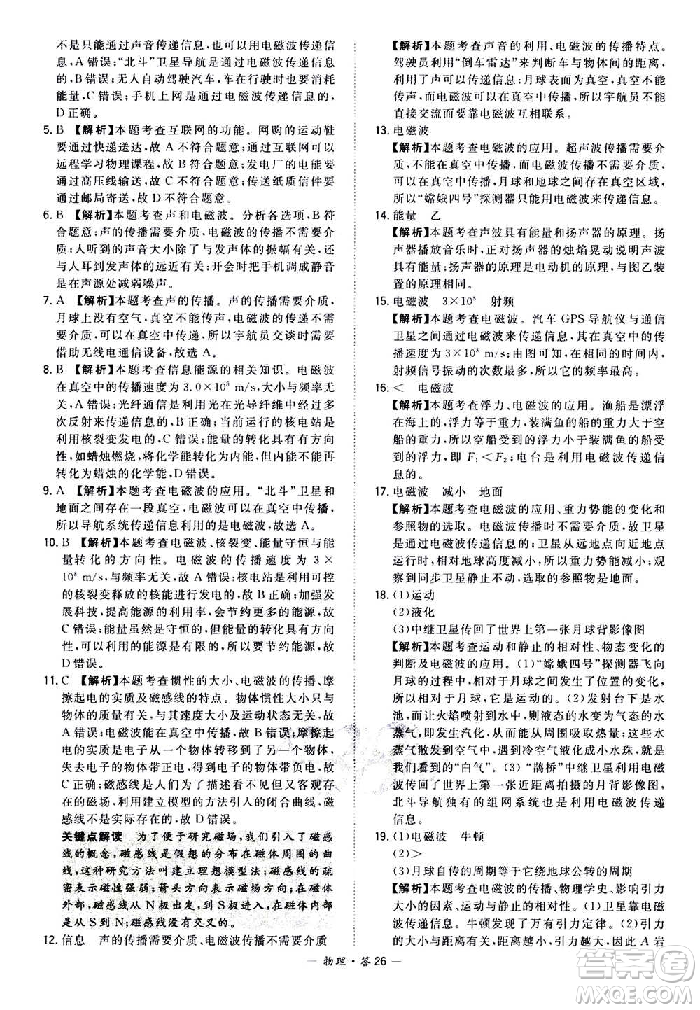2021中考復(fù)習(xí)使用天利38套全國各省市中考真題?？蓟A(chǔ)題物理參考答案