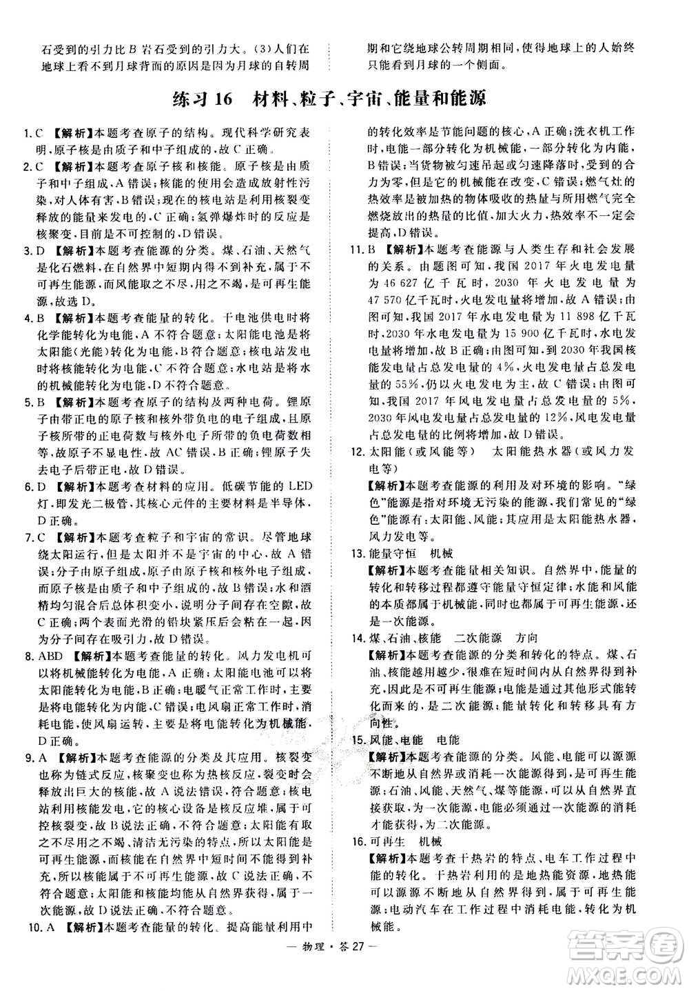 2021中考復(fù)習(xí)使用天利38套全國各省市中考真題?？蓟A(chǔ)題物理參考答案