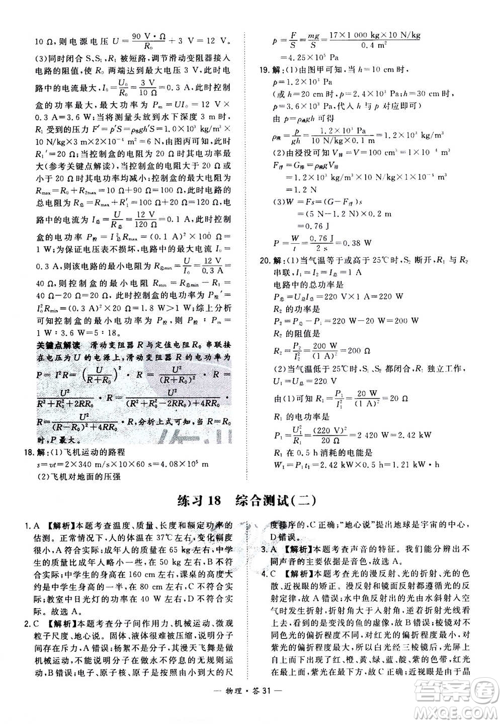 2021中考復(fù)習(xí)使用天利38套全國各省市中考真題?？蓟A(chǔ)題物理參考答案
