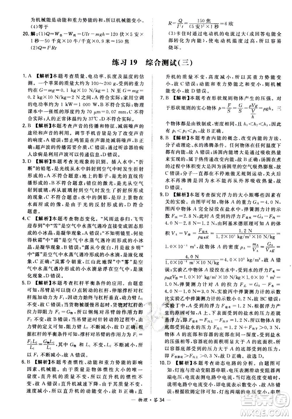 2021中考復(fù)習(xí)使用天利38套全國各省市中考真題?？蓟A(chǔ)題物理參考答案