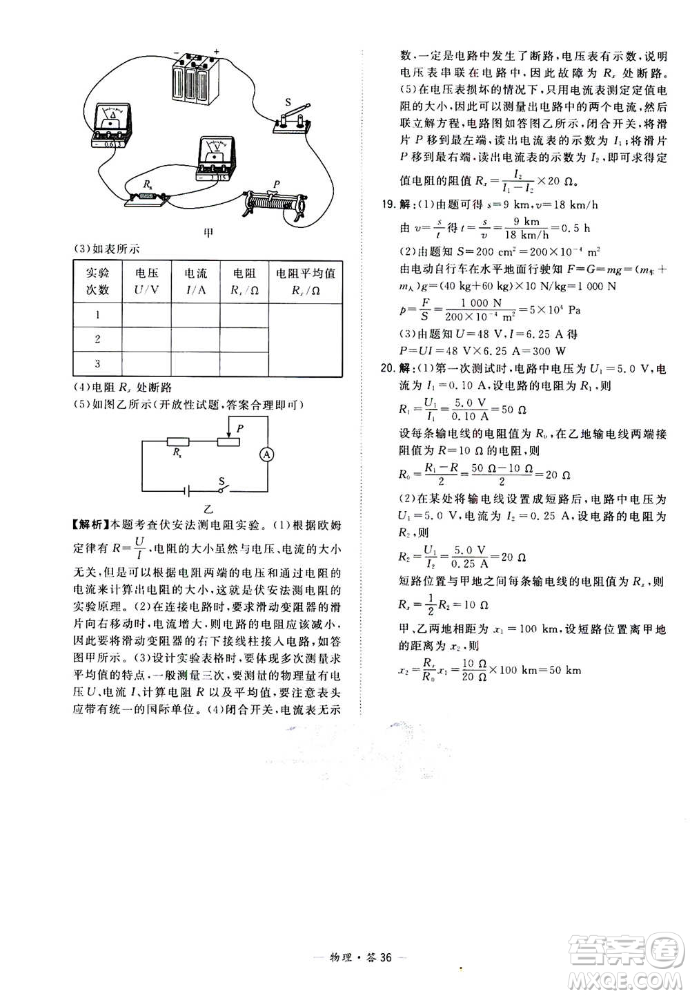 2021中考復(fù)習(xí)使用天利38套全國各省市中考真題?？蓟A(chǔ)題物理參考答案