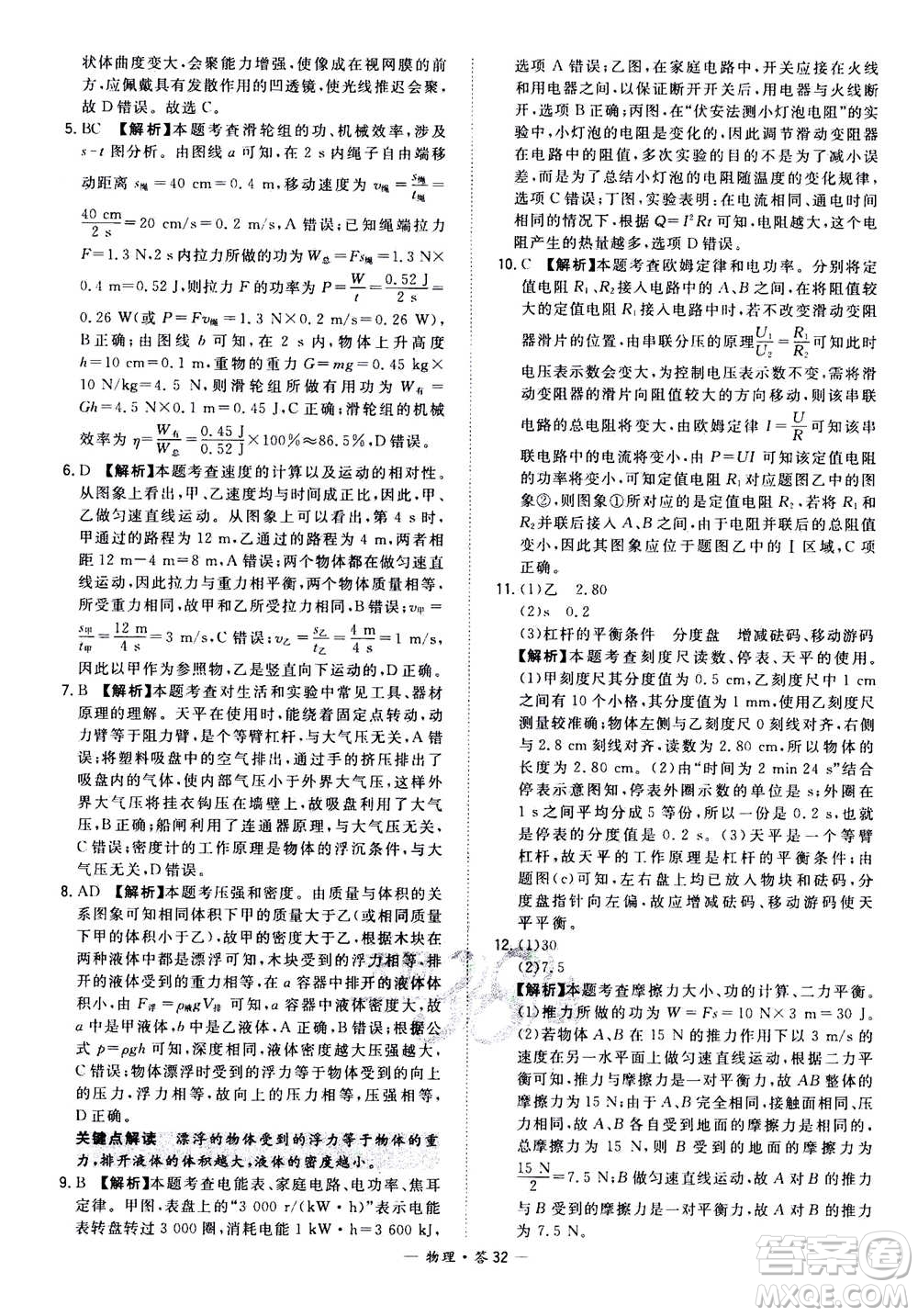 2021中考復(fù)習(xí)使用天利38套全國各省市中考真題常考基礎(chǔ)題物理參考答案