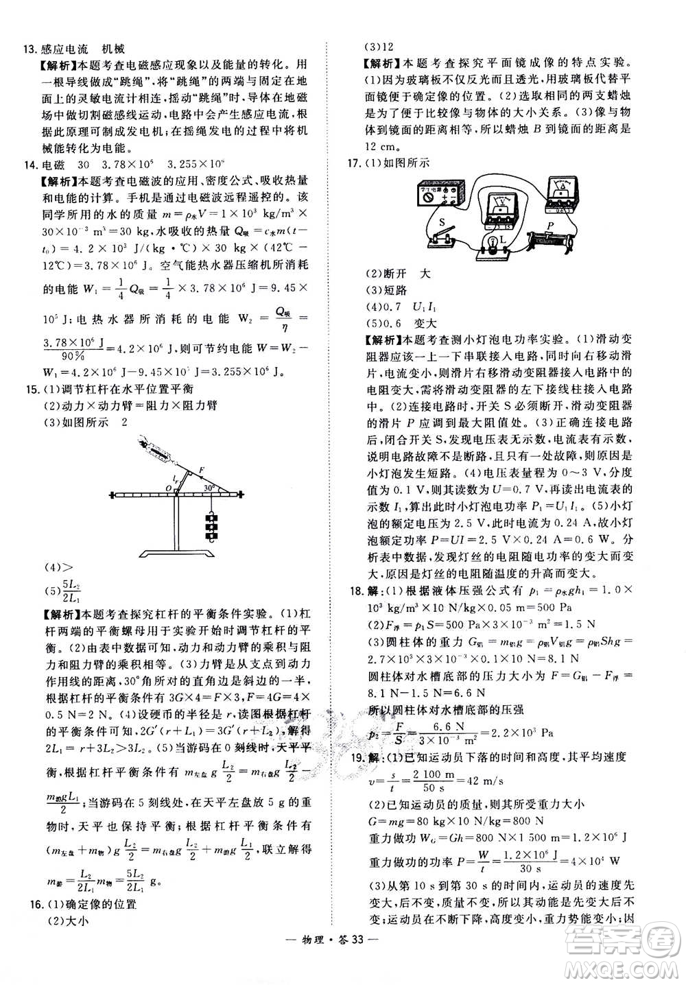 2021中考復(fù)習(xí)使用天利38套全國各省市中考真題?？蓟A(chǔ)題物理參考答案