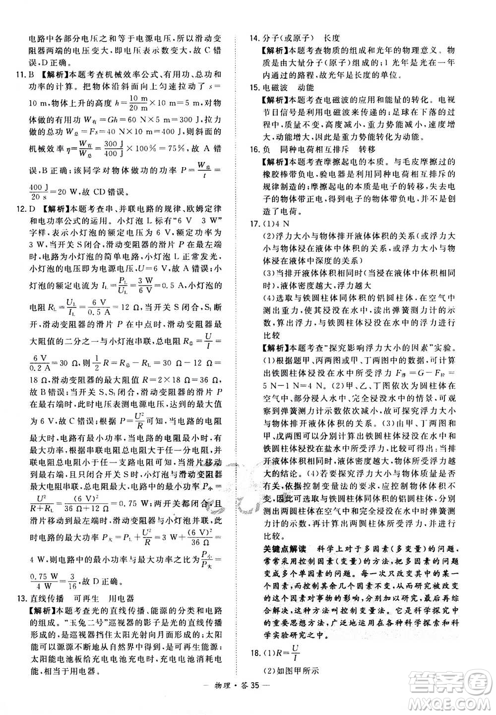 2021中考復(fù)習(xí)使用天利38套全國各省市中考真題?？蓟A(chǔ)題物理參考答案
