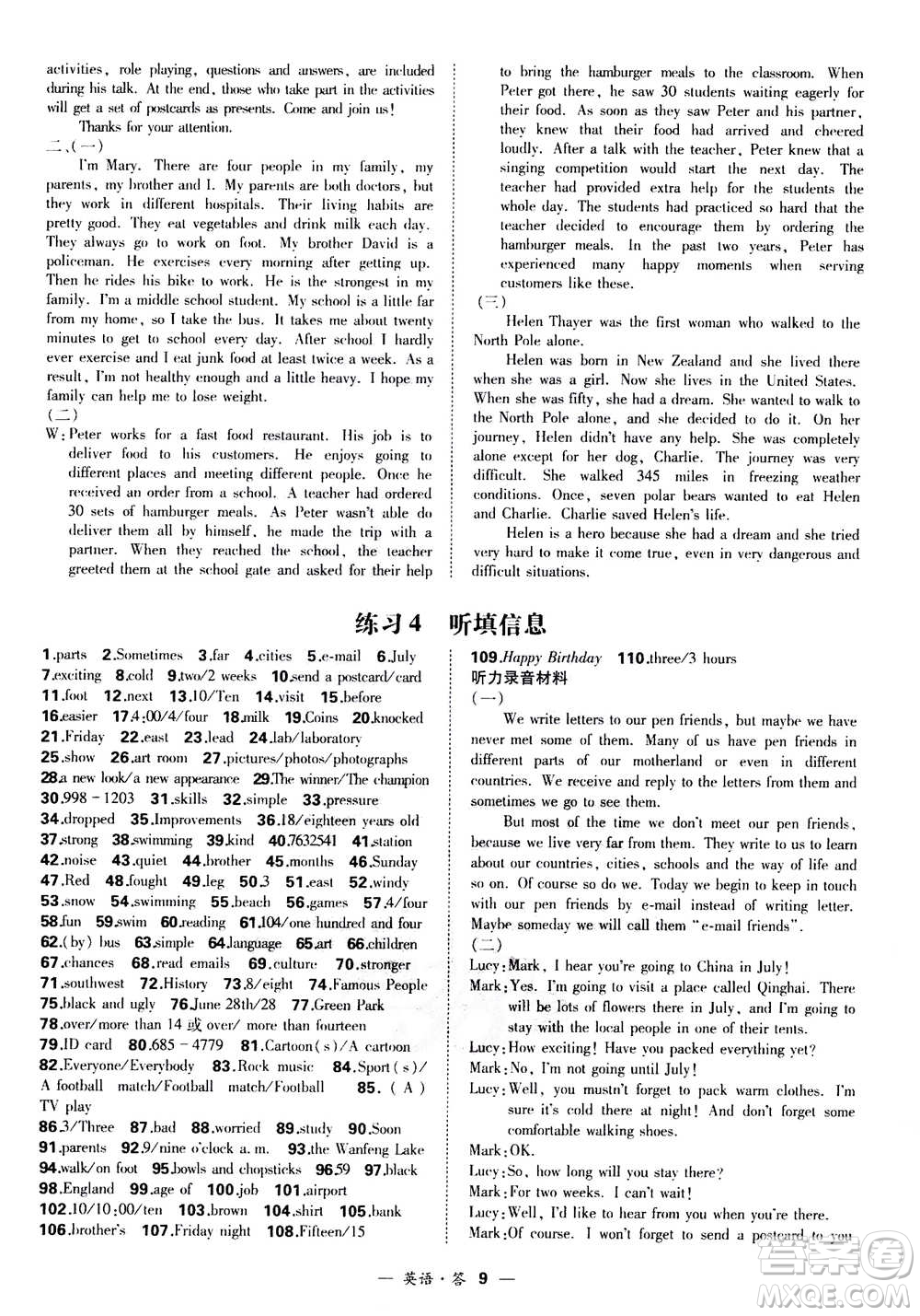 2021中考復(fù)習(xí)使用天利38套全國各省市中考真題?？蓟A(chǔ)題英語參考答案