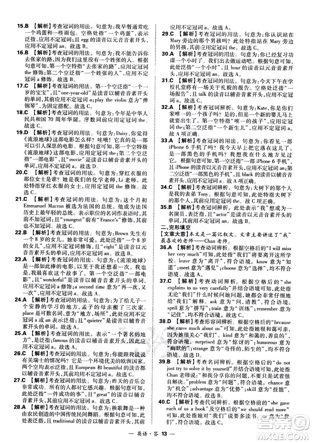 2021中考復(fù)習(xí)使用天利38套全國各省市中考真題?？蓟A(chǔ)題英語參考答案