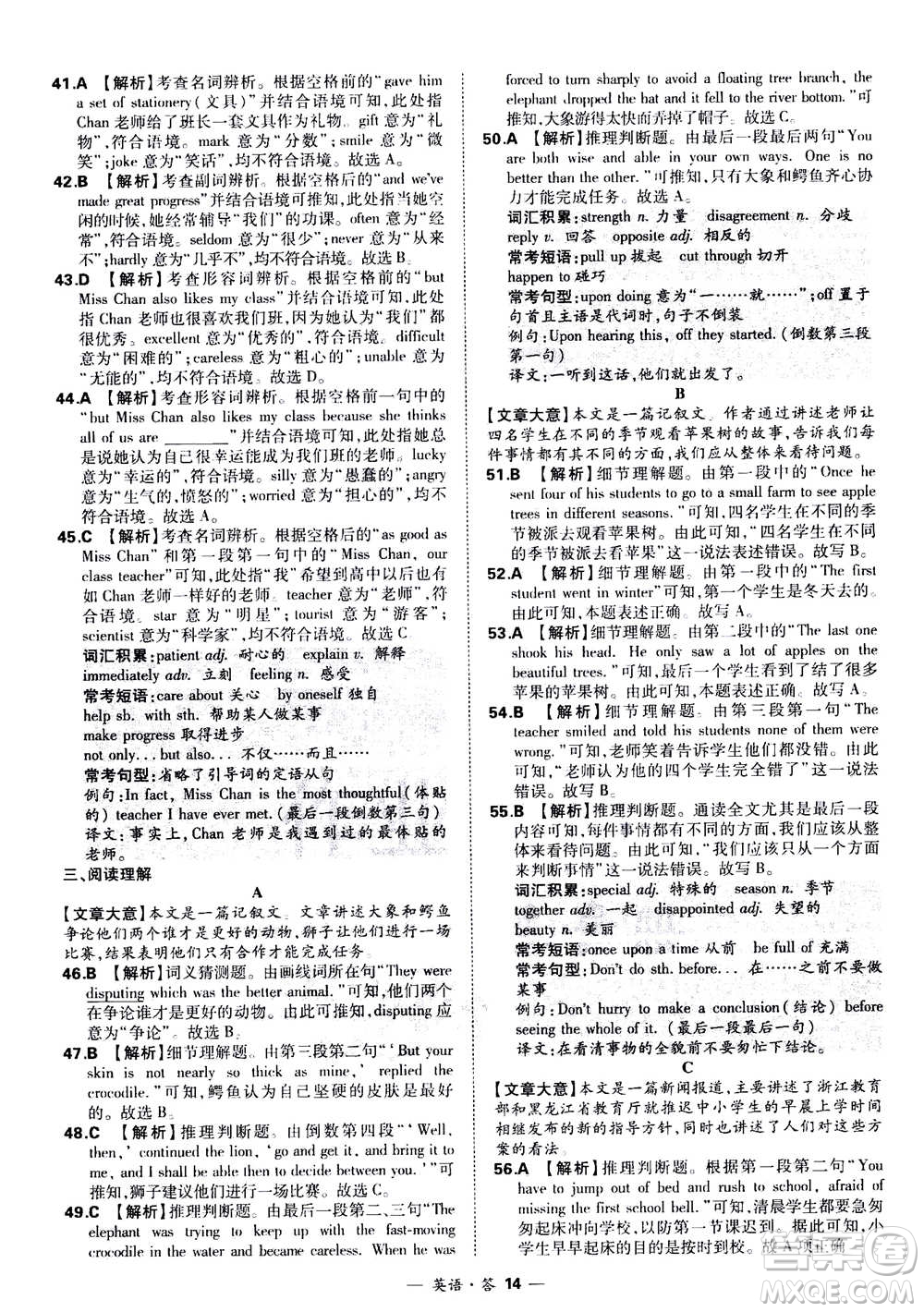 2021中考復(fù)習(xí)使用天利38套全國各省市中考真題?？蓟A(chǔ)題英語參考答案