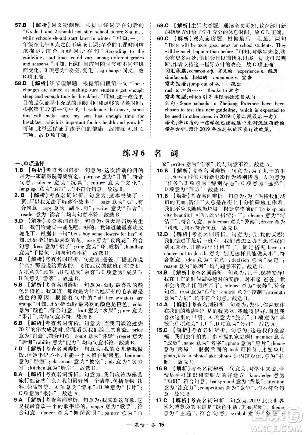 2021中考復(fù)習(xí)使用天利38套全國各省市中考真題?？蓟A(chǔ)題英語參考答案