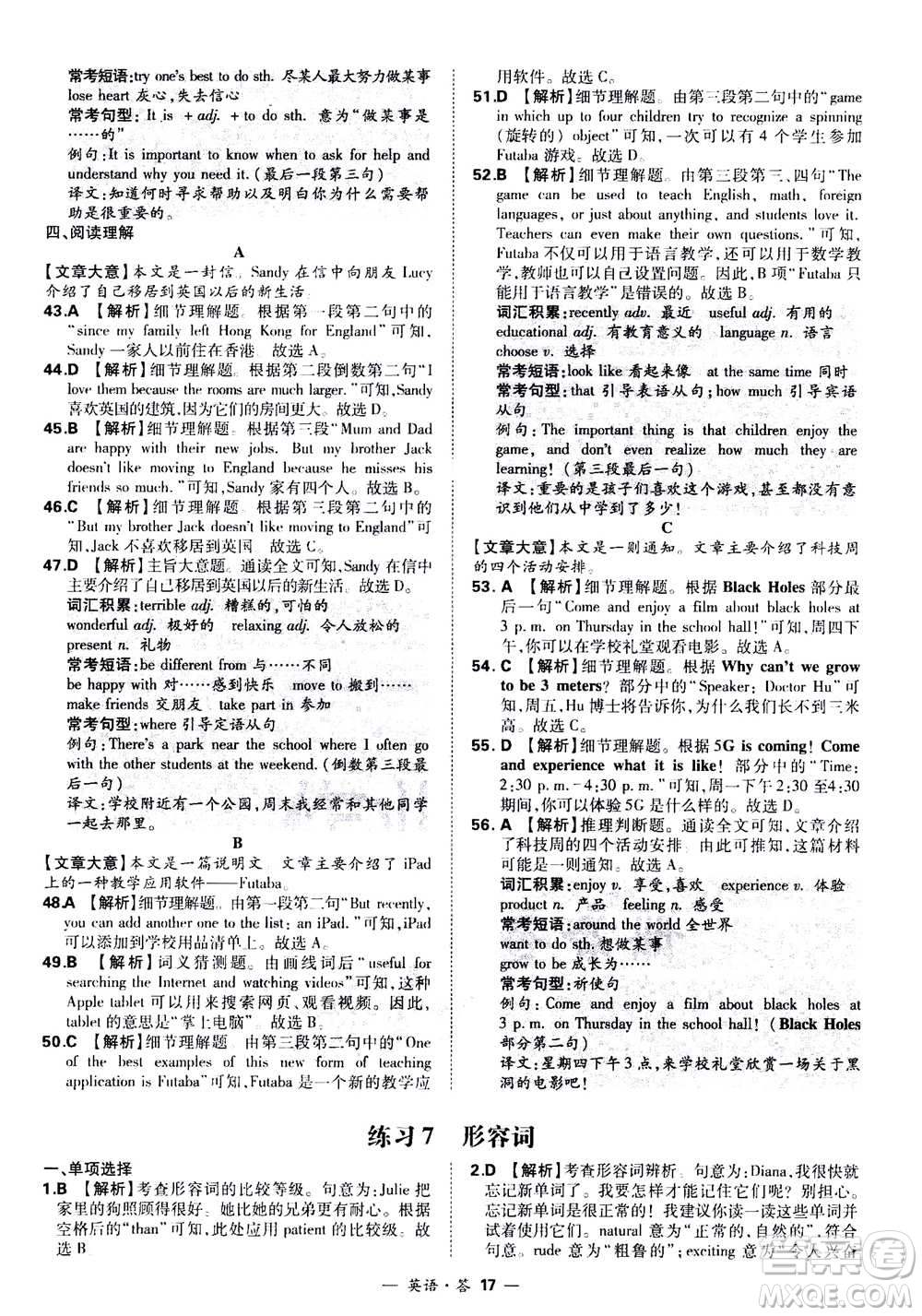 2021中考復(fù)習(xí)使用天利38套全國各省市中考真題?？蓟A(chǔ)題英語參考答案