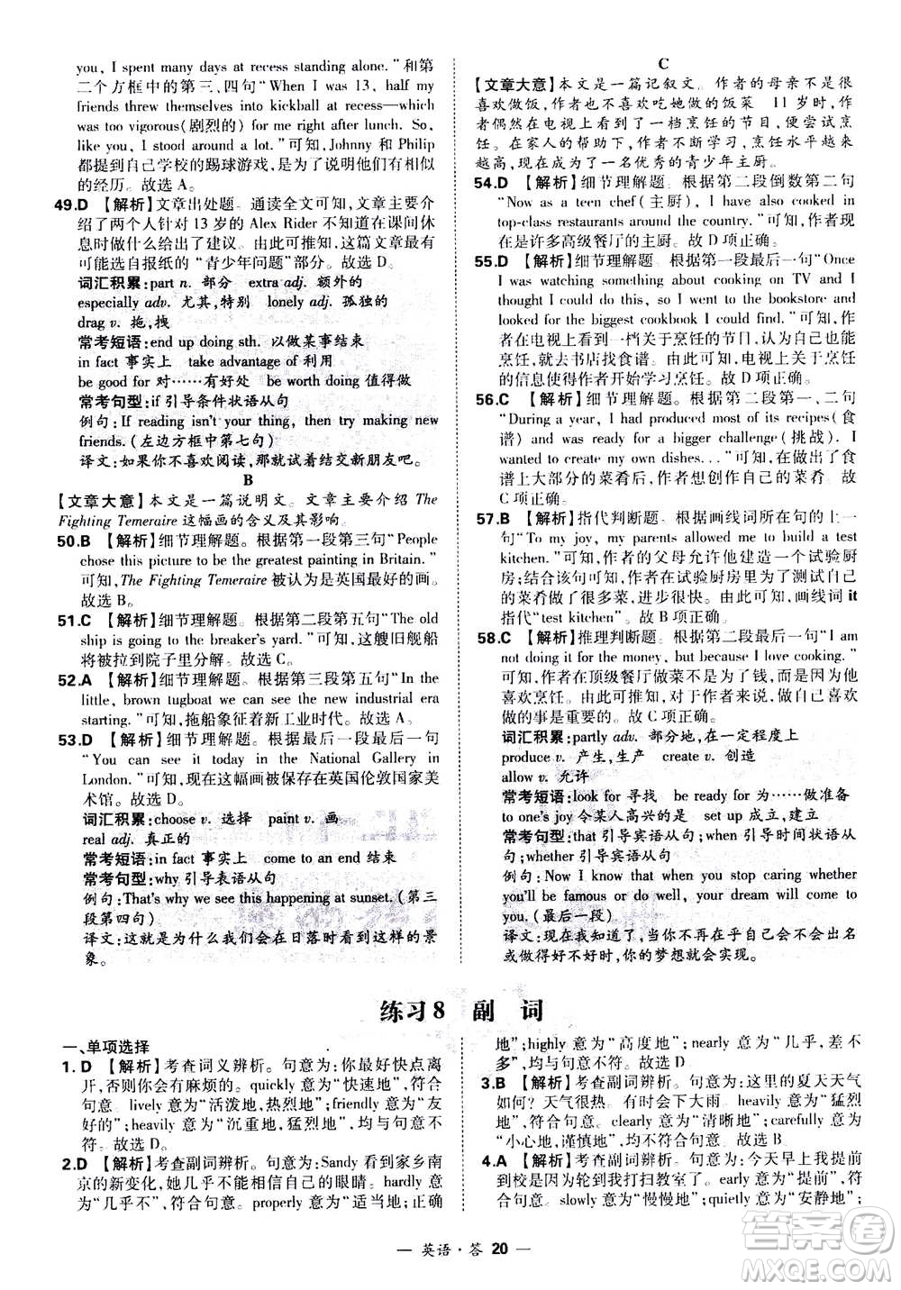 2021中考復(fù)習(xí)使用天利38套全國各省市中考真題常考基礎(chǔ)題英語參考答案