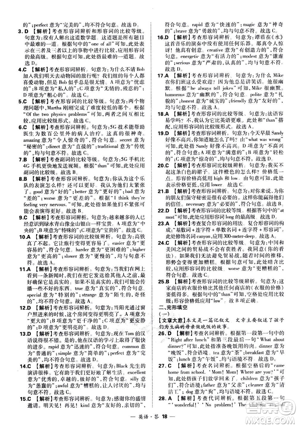 2021中考復(fù)習(xí)使用天利38套全國各省市中考真題常考基礎(chǔ)題英語參考答案