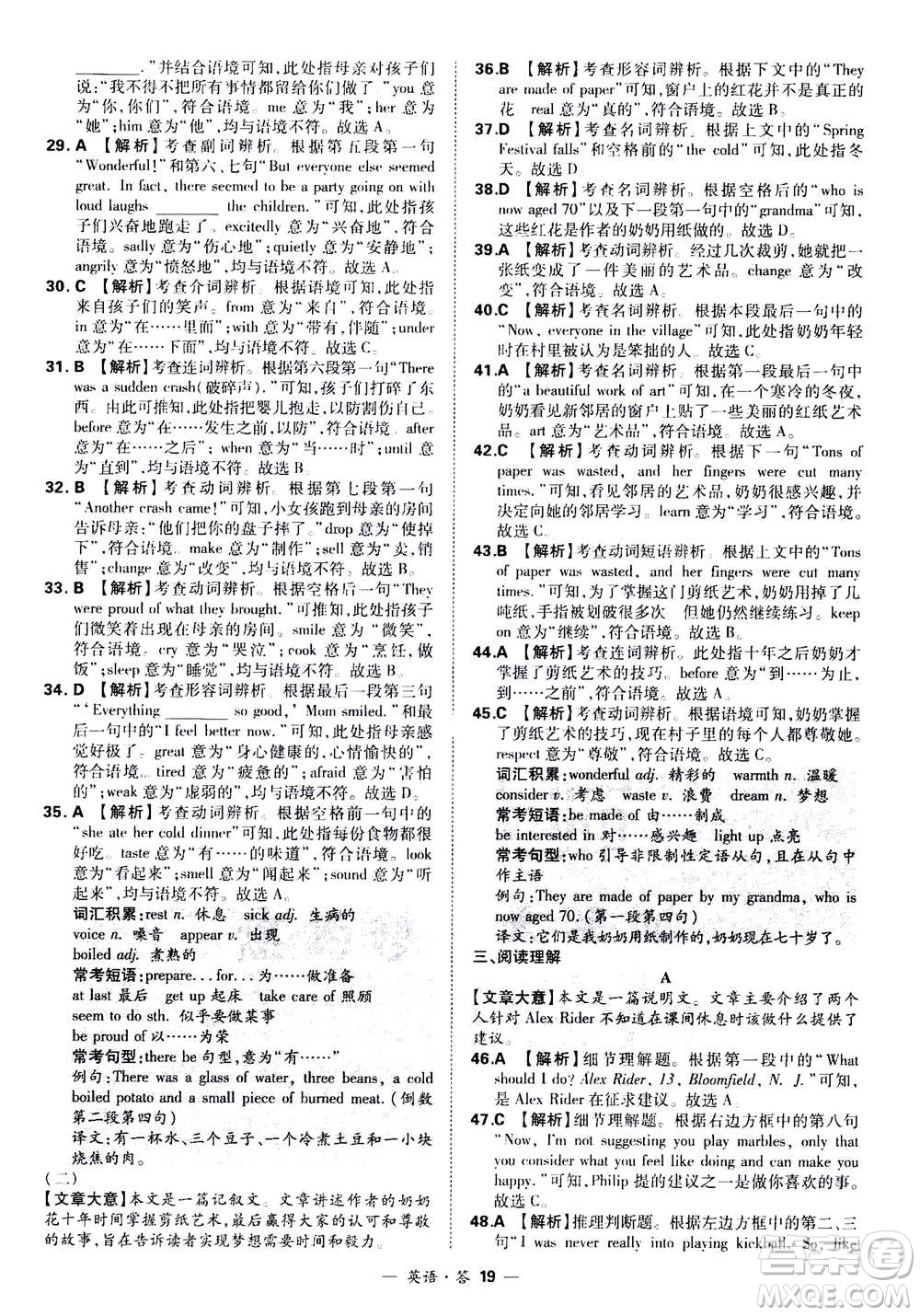 2021中考復(fù)習(xí)使用天利38套全國各省市中考真題常考基礎(chǔ)題英語參考答案