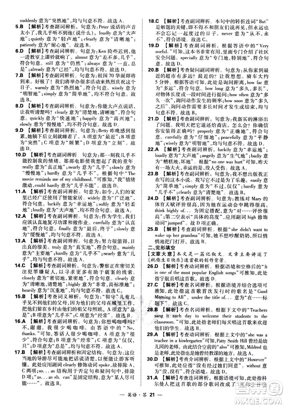 2021中考復(fù)習(xí)使用天利38套全國各省市中考真題?？蓟A(chǔ)題英語參考答案