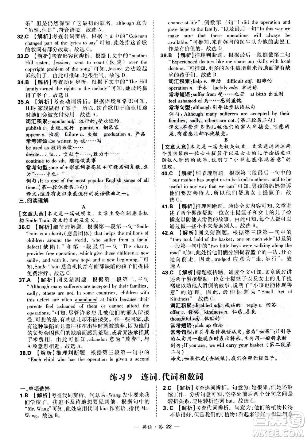 2021中考復(fù)習(xí)使用天利38套全國各省市中考真題?？蓟A(chǔ)題英語參考答案