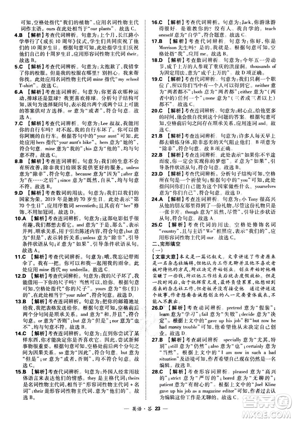 2021中考復(fù)習(xí)使用天利38套全國各省市中考真題?？蓟A(chǔ)題英語參考答案