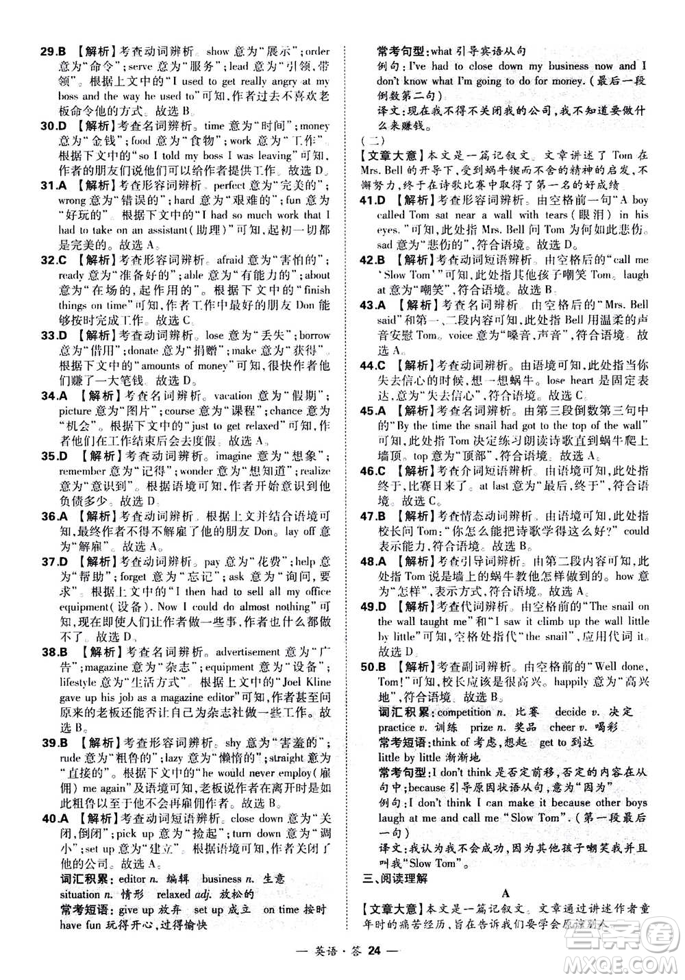 2021中考復(fù)習(xí)使用天利38套全國各省市中考真題?？蓟A(chǔ)題英語參考答案