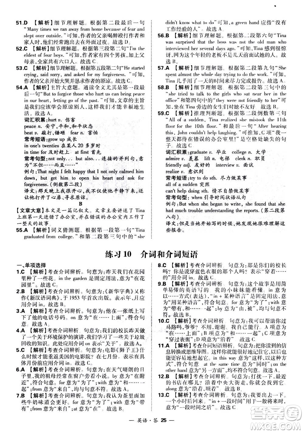 2021中考復(fù)習(xí)使用天利38套全國各省市中考真題?？蓟A(chǔ)題英語參考答案