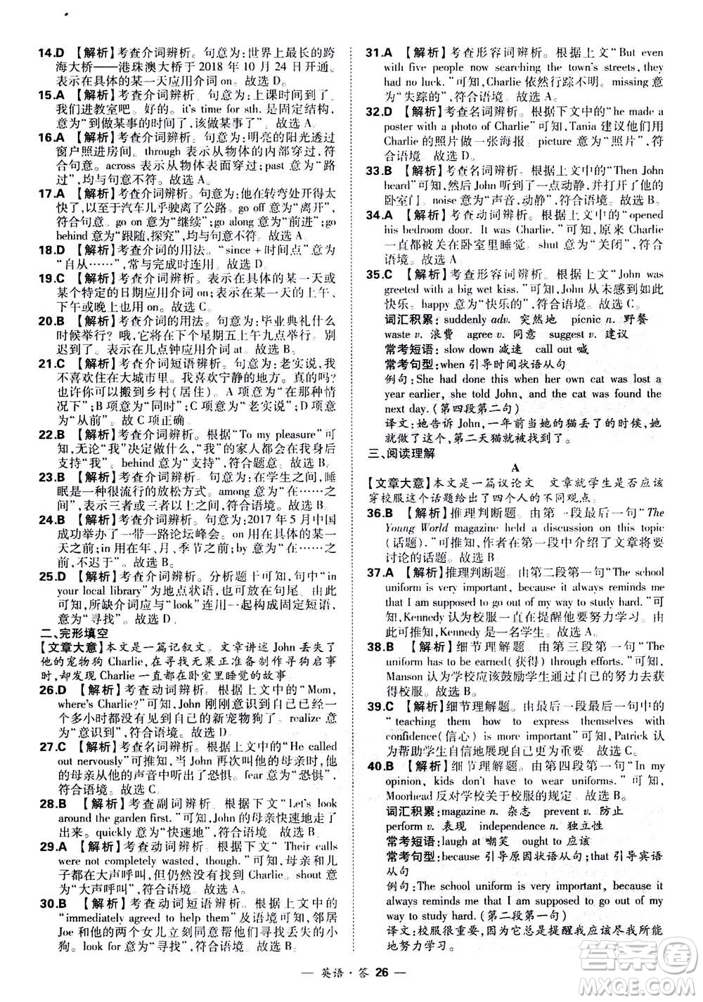 2021中考復(fù)習(xí)使用天利38套全國各省市中考真題?？蓟A(chǔ)題英語參考答案