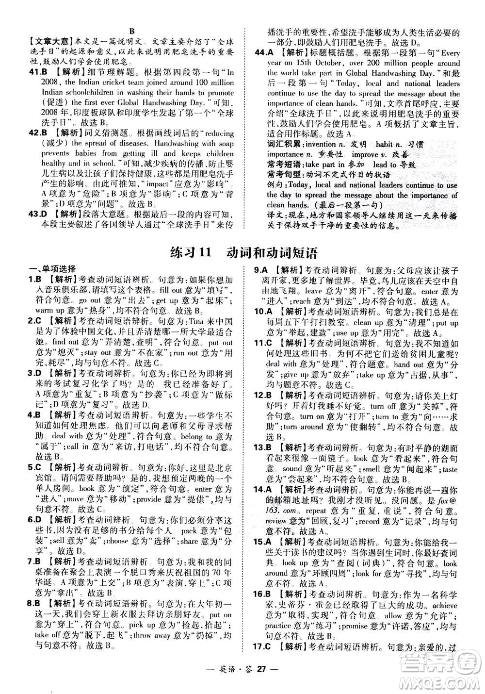 2021中考復(fù)習(xí)使用天利38套全國各省市中考真題?？蓟A(chǔ)題英語參考答案