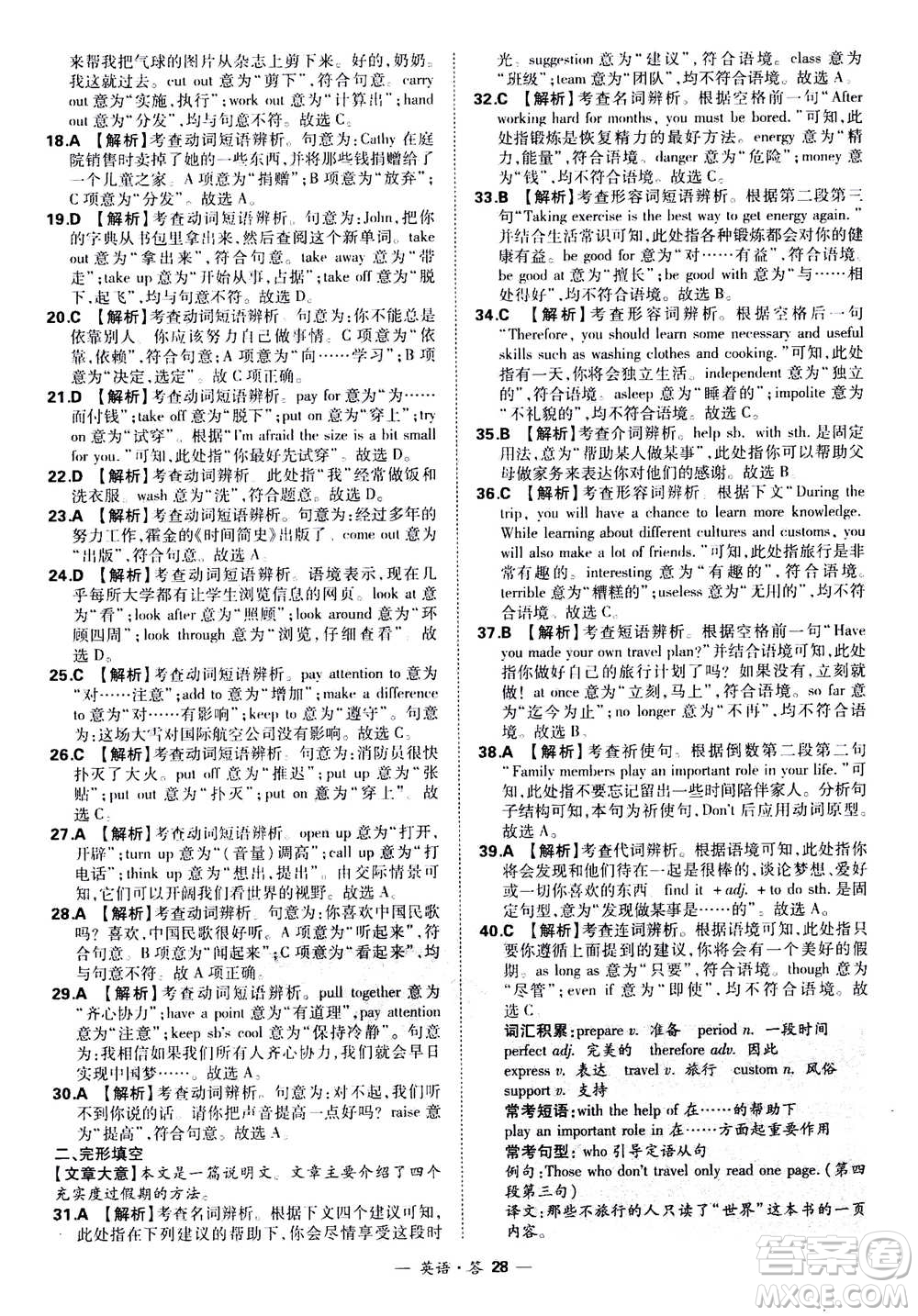 2021中考復(fù)習(xí)使用天利38套全國各省市中考真題?？蓟A(chǔ)題英語參考答案