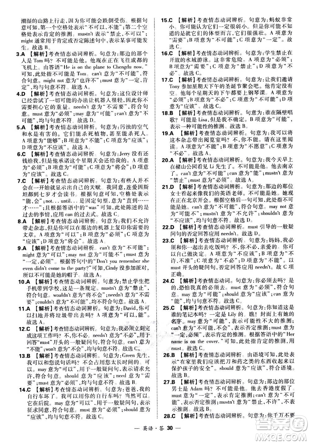 2021中考復(fù)習(xí)使用天利38套全國各省市中考真題?？蓟A(chǔ)題英語參考答案