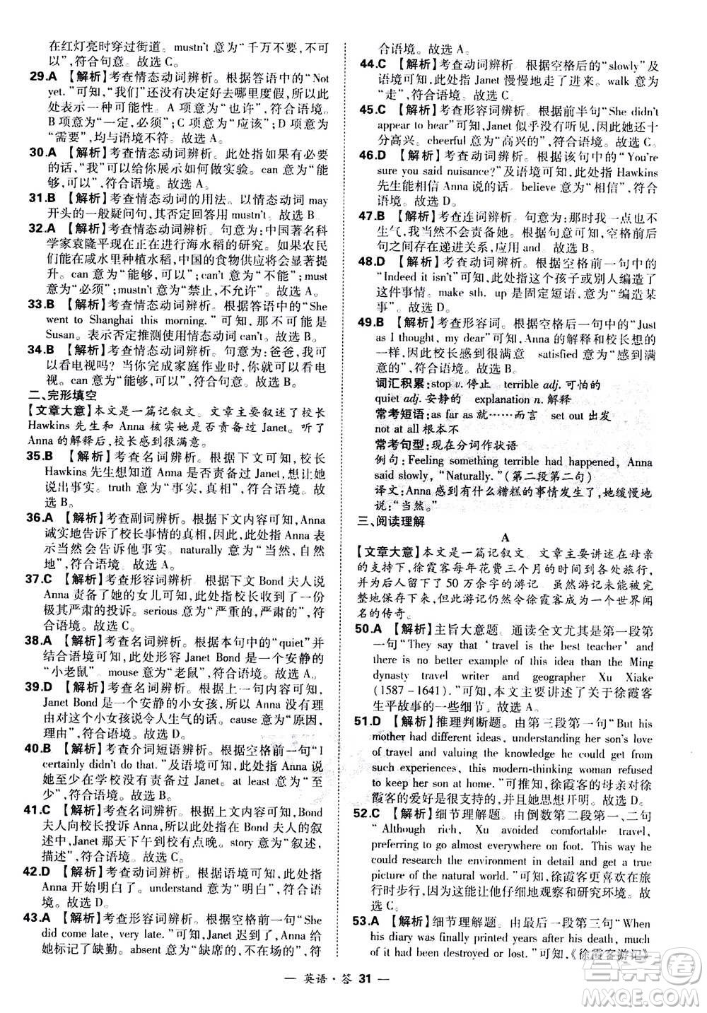 2021中考復(fù)習(xí)使用天利38套全國各省市中考真題?？蓟A(chǔ)題英語參考答案