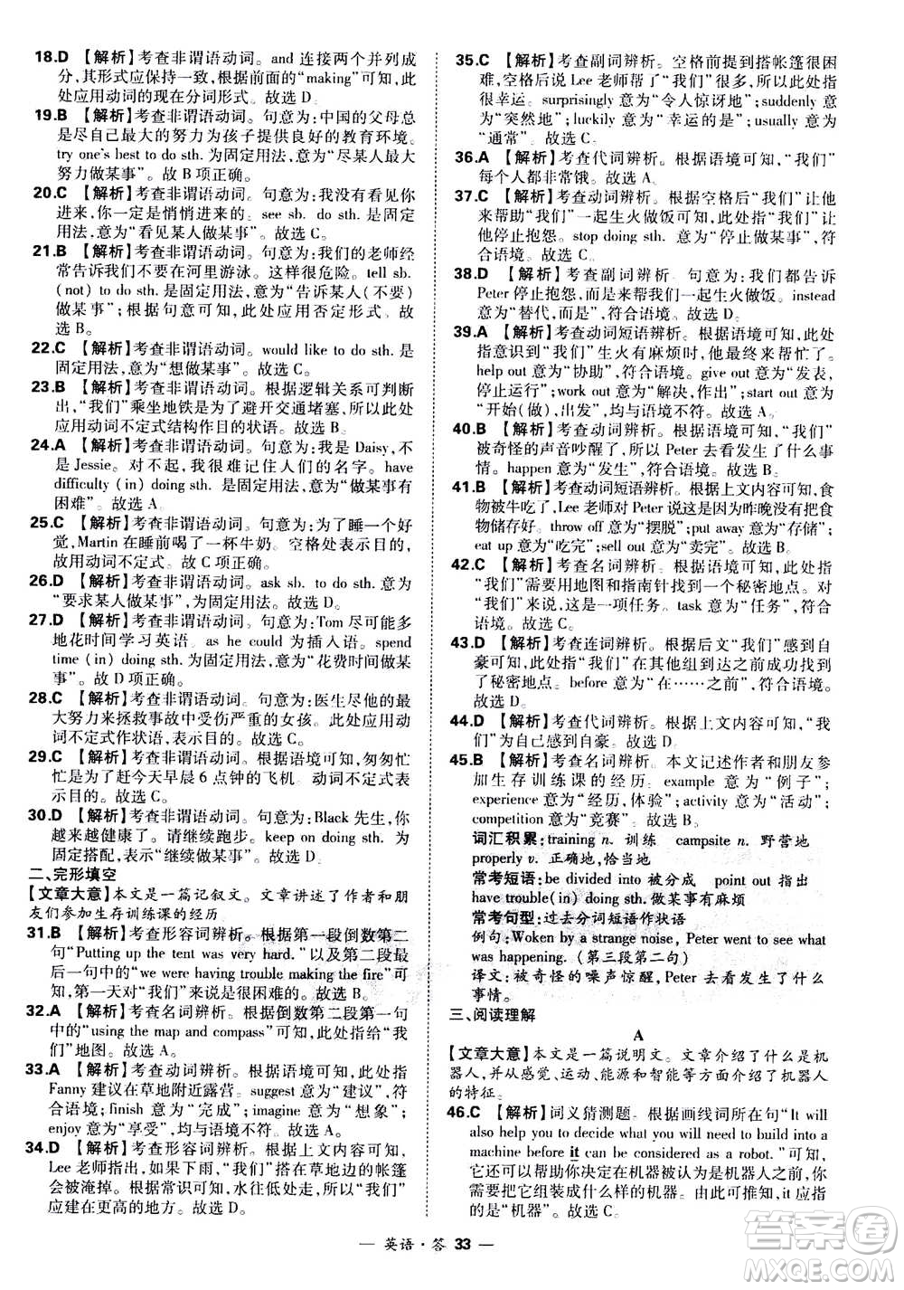 2021中考復(fù)習(xí)使用天利38套全國各省市中考真題?？蓟A(chǔ)題英語參考答案