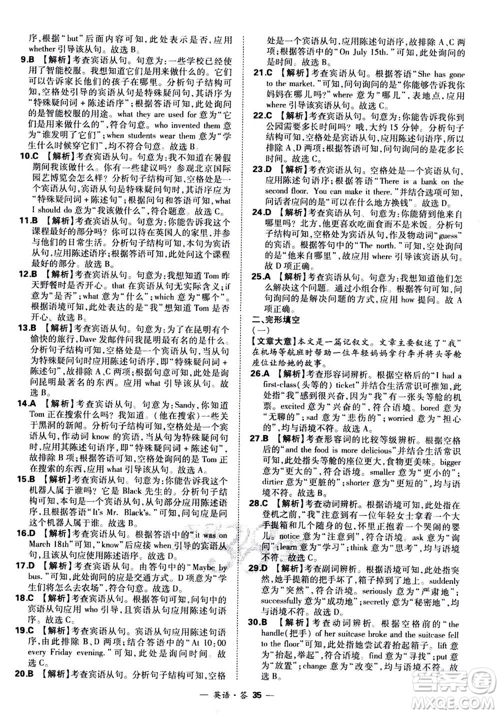 2021中考復(fù)習(xí)使用天利38套全國各省市中考真題?？蓟A(chǔ)題英語參考答案