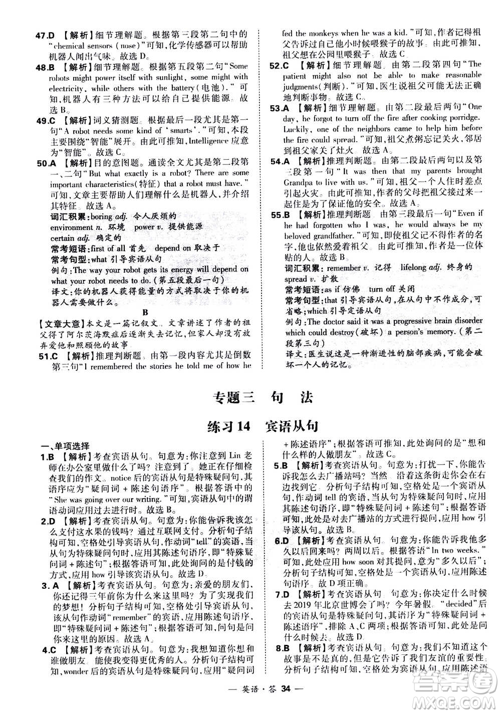 2021中考復(fù)習(xí)使用天利38套全國各省市中考真題?？蓟A(chǔ)題英語參考答案