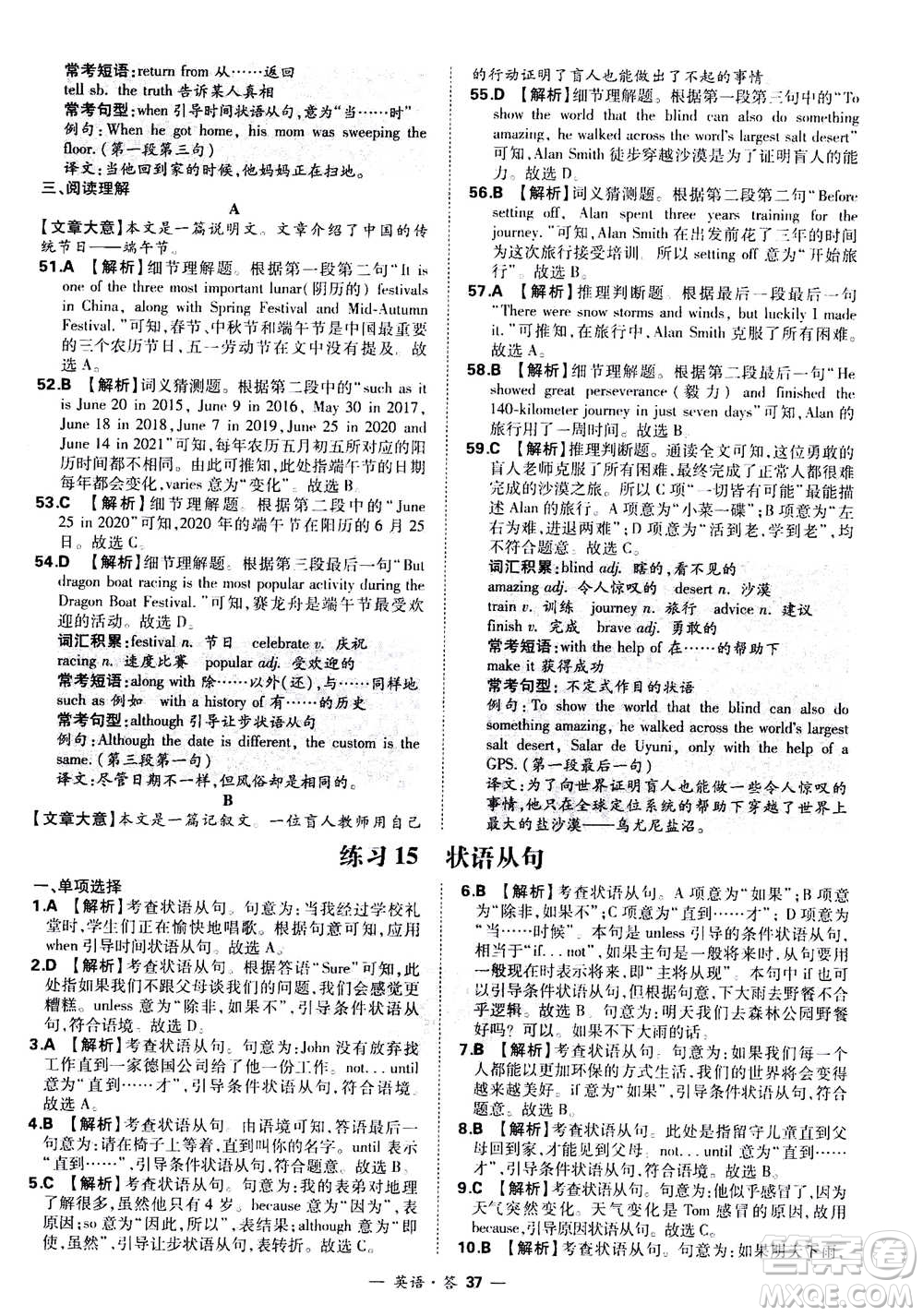 2021中考復(fù)習(xí)使用天利38套全國各省市中考真題常考基礎(chǔ)題英語參考答案