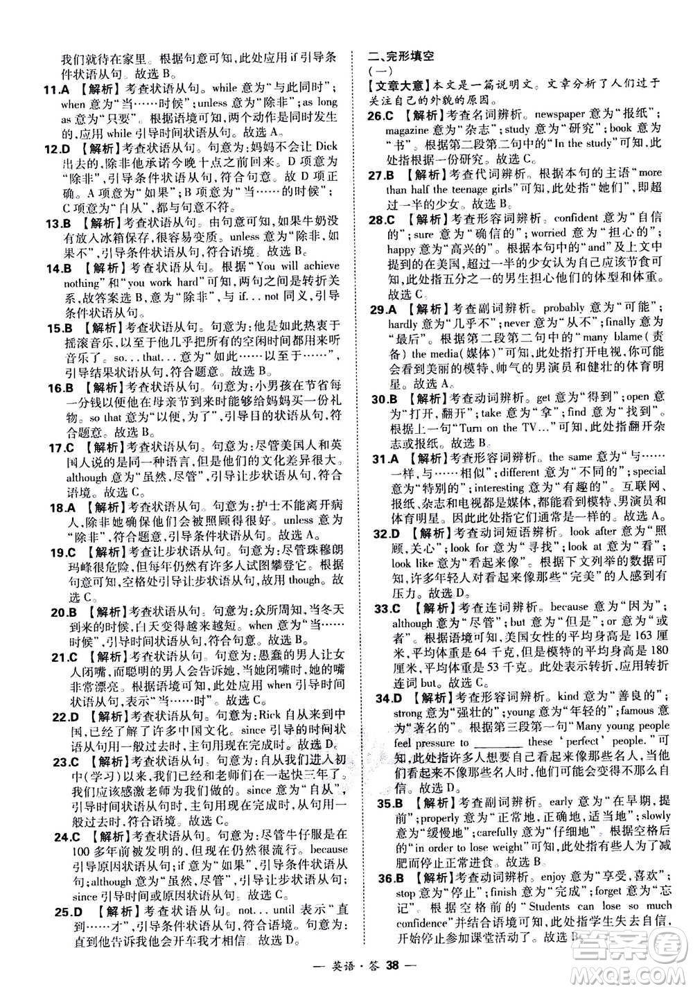 2021中考復(fù)習(xí)使用天利38套全國各省市中考真題?？蓟A(chǔ)題英語參考答案