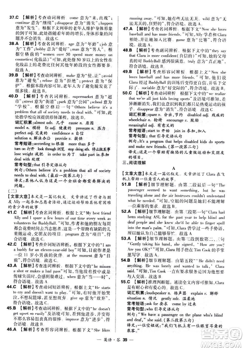 2021中考復(fù)習(xí)使用天利38套全國各省市中考真題?？蓟A(chǔ)題英語參考答案