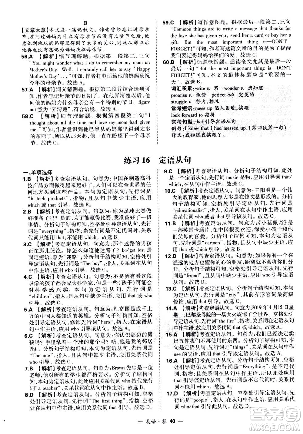 2021中考復(fù)習(xí)使用天利38套全國各省市中考真題?？蓟A(chǔ)題英語參考答案