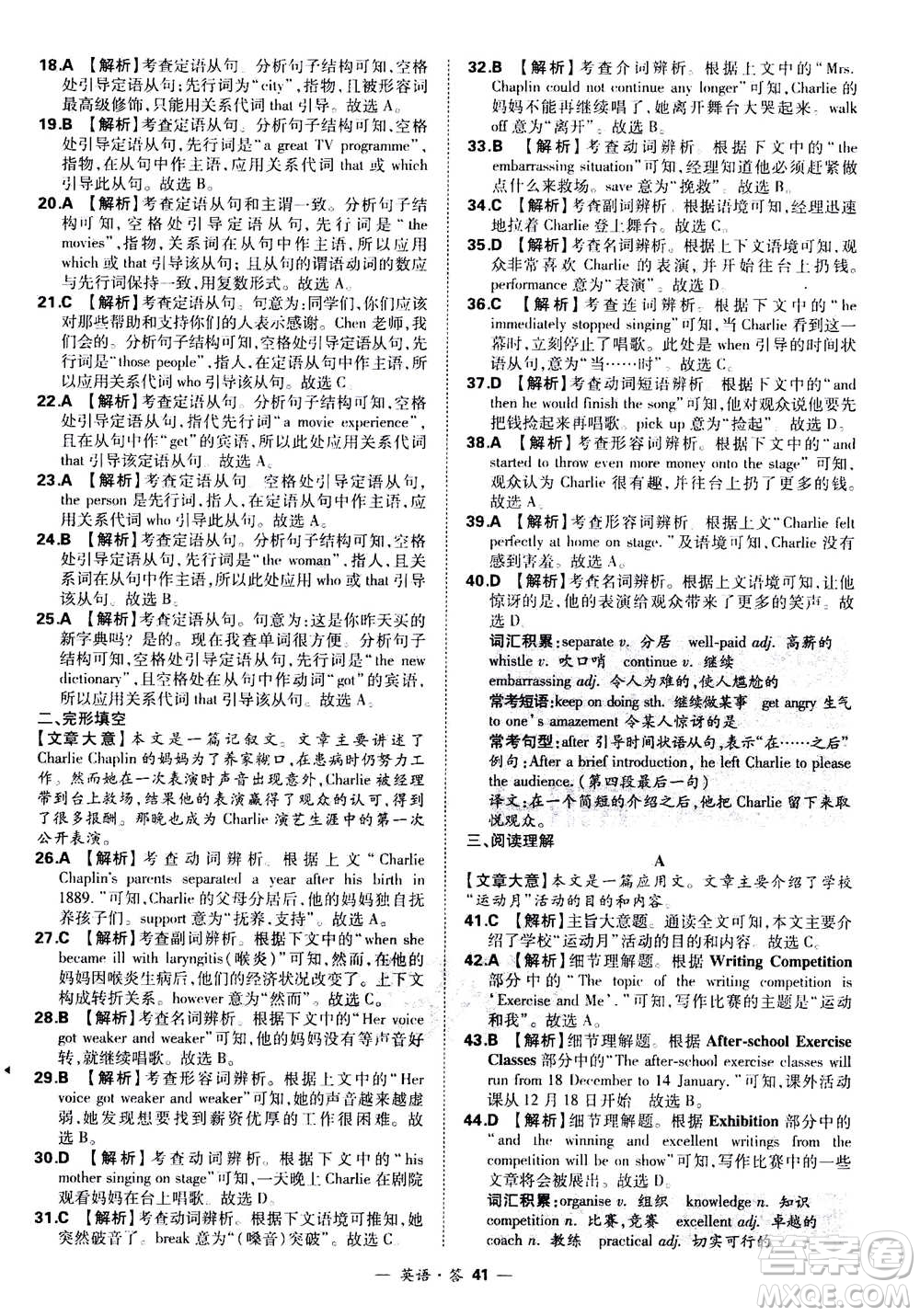 2021中考復(fù)習(xí)使用天利38套全國各省市中考真題?？蓟A(chǔ)題英語參考答案