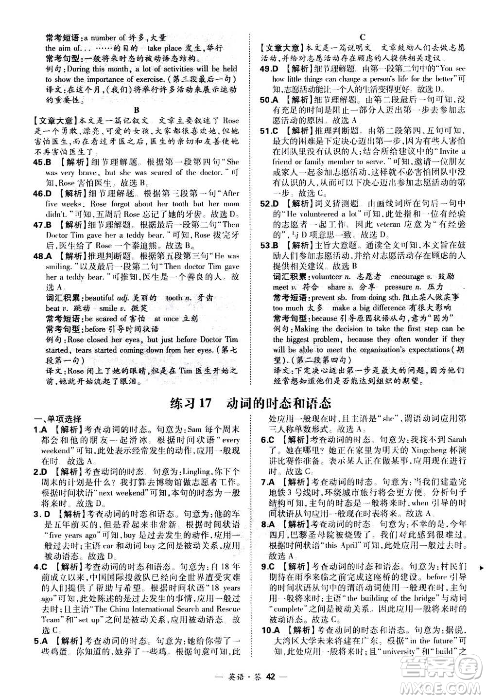 2021中考復(fù)習(xí)使用天利38套全國各省市中考真題?？蓟A(chǔ)題英語參考答案