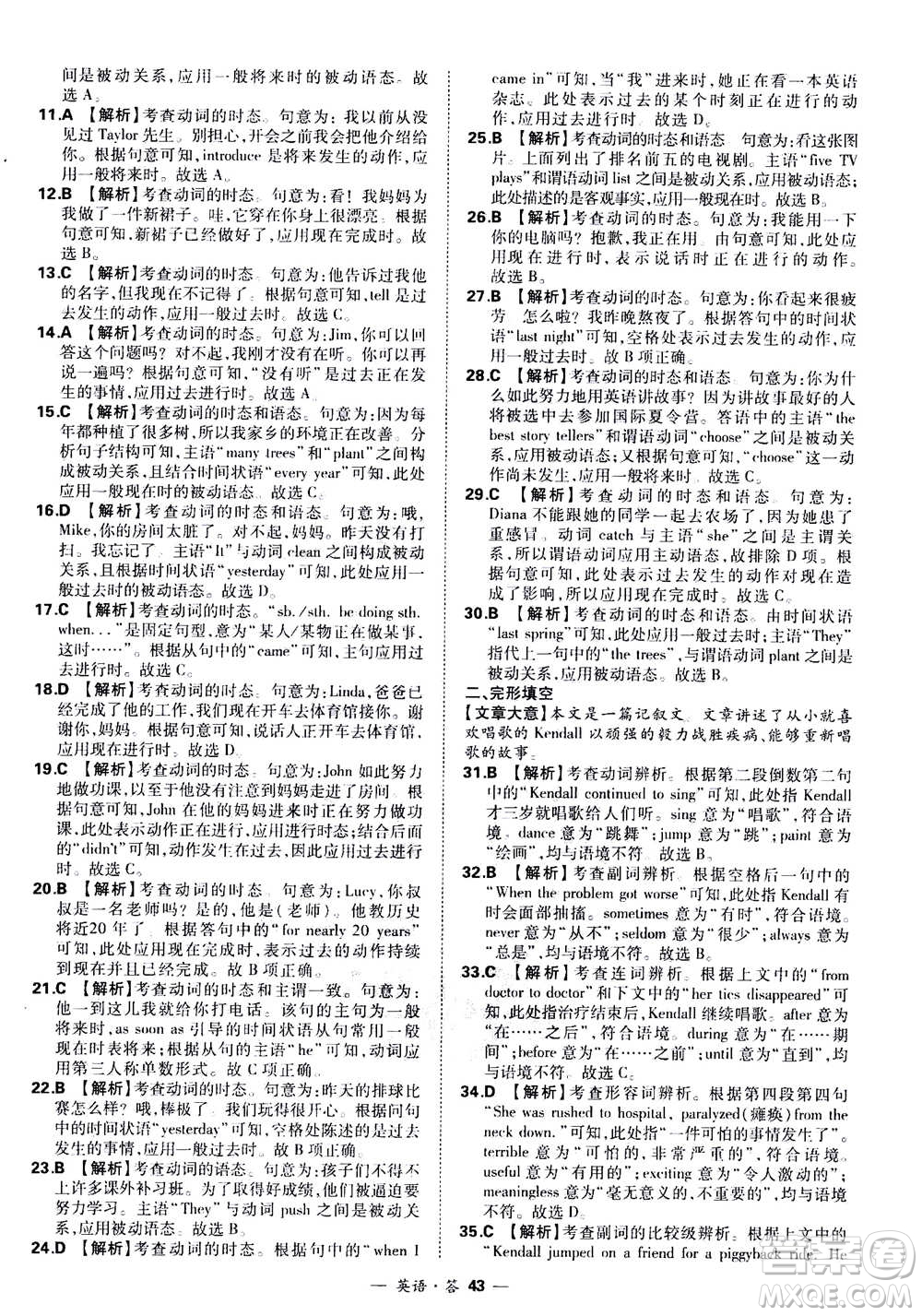 2021中考復(fù)習(xí)使用天利38套全國各省市中考真題?？蓟A(chǔ)題英語參考答案