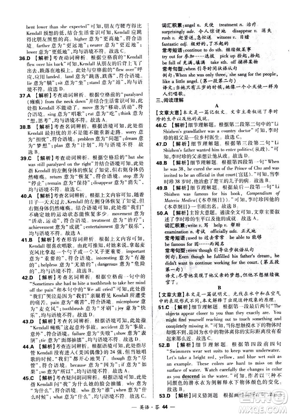 2021中考復(fù)習(xí)使用天利38套全國各省市中考真題?？蓟A(chǔ)題英語參考答案