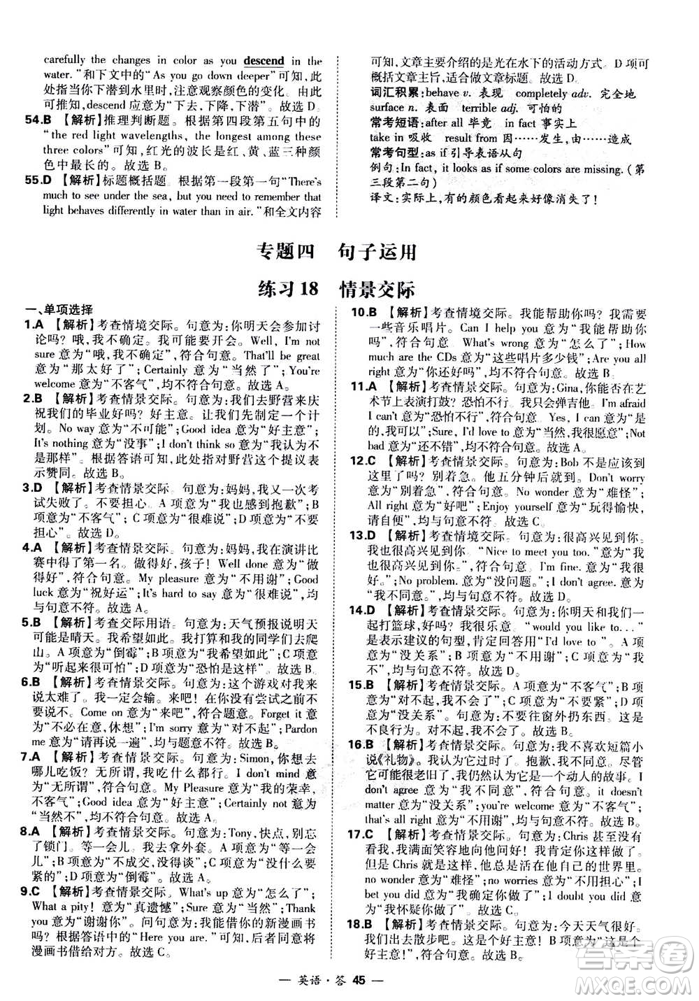 2021中考復(fù)習(xí)使用天利38套全國各省市中考真題?？蓟A(chǔ)題英語參考答案