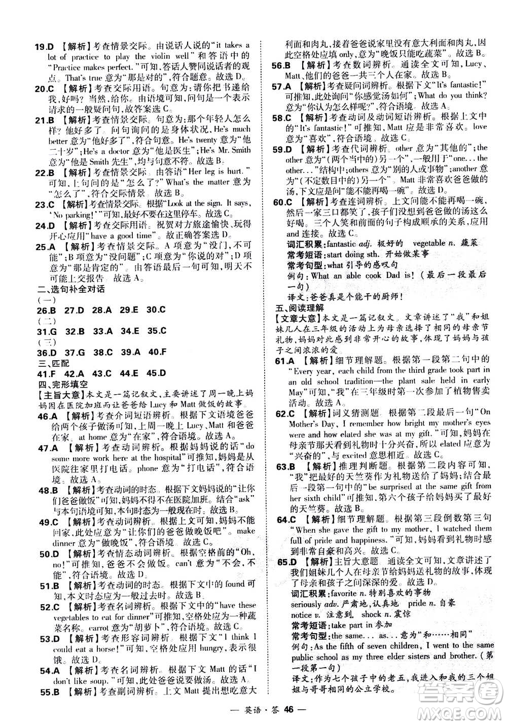 2021中考復(fù)習(xí)使用天利38套全國各省市中考真題?？蓟A(chǔ)題英語參考答案