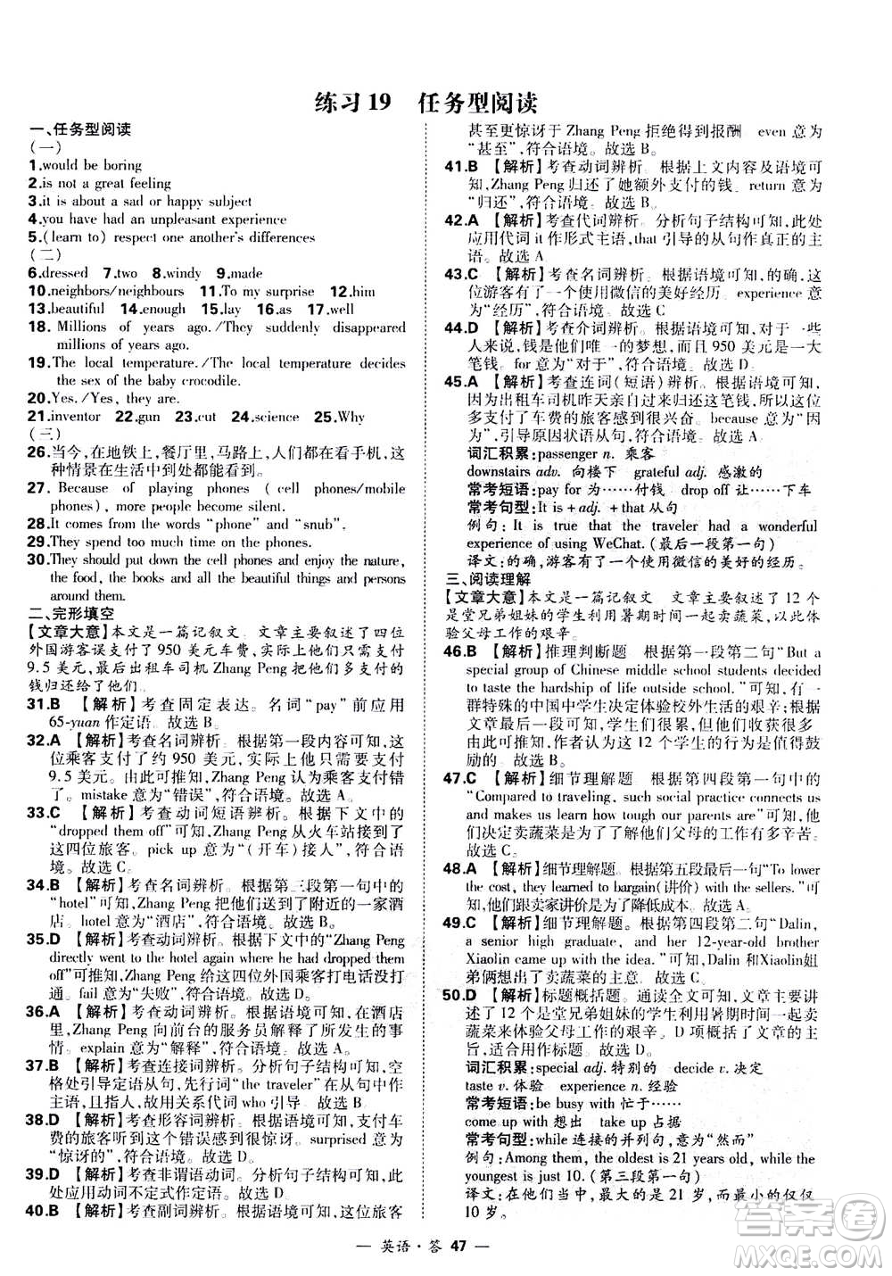 2021中考復(fù)習(xí)使用天利38套全國各省市中考真題?？蓟A(chǔ)題英語參考答案