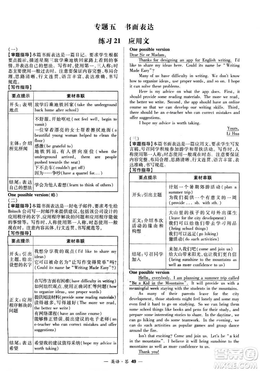 2021中考復(fù)習(xí)使用天利38套全國各省市中考真題?？蓟A(chǔ)題英語參考答案