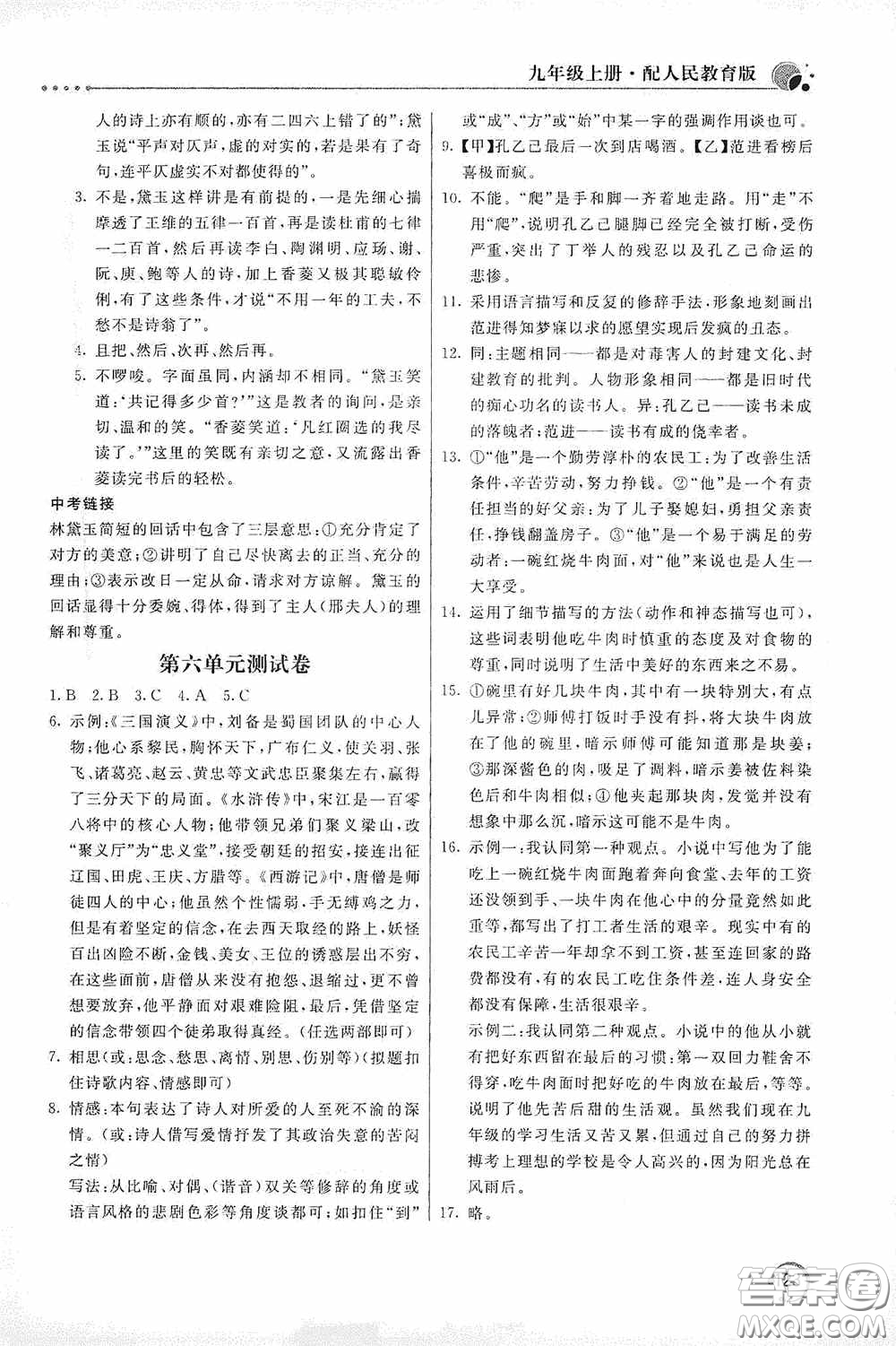 北京教育出版社2020新課堂同步訓(xùn)練九年級(jí)語(yǔ)文上冊(cè)人教版答案