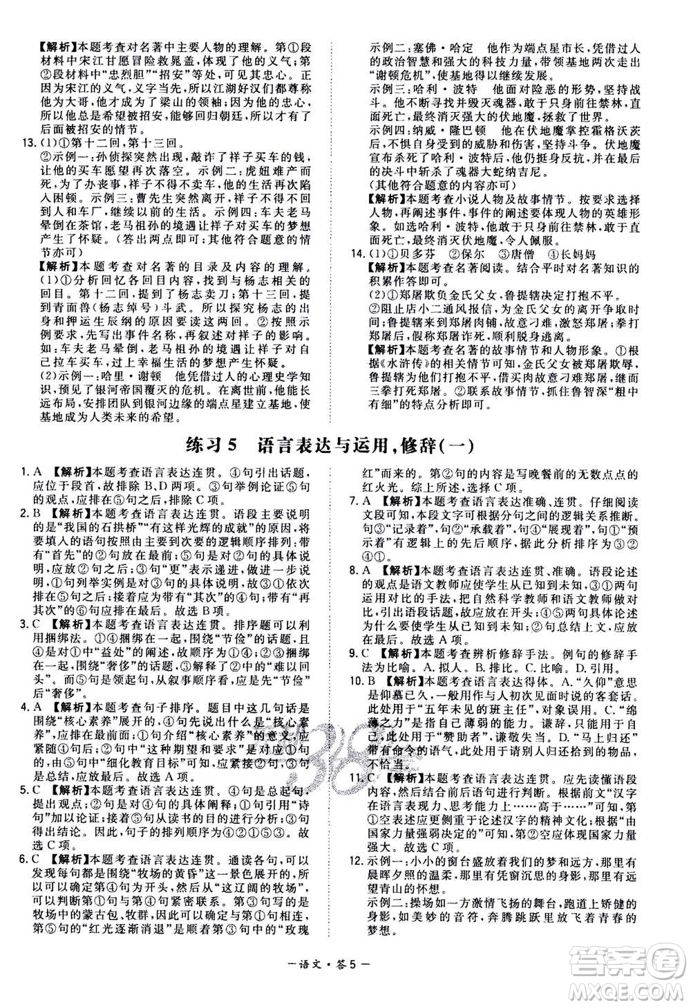 2021中考復(fù)習(xí)使用天利38套全國(guó)各省市中考真題常考基礎(chǔ)題語(yǔ)文參考答案